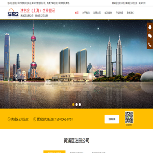 黄浦区注册公司