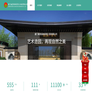 厦门骏景园林景观工程有限公司厦门骏景园林景观工程有限公司