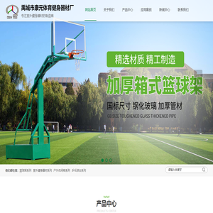 户外健身器材