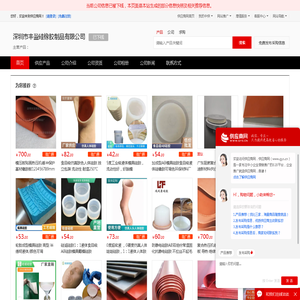 - 【深圳市丰盈硅橡胶制品有限公司】