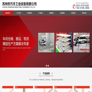 苏州市万丰工业设备有限公司