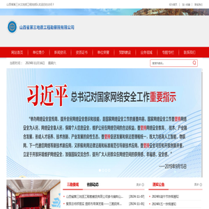 山西省第三地质工程勘察院