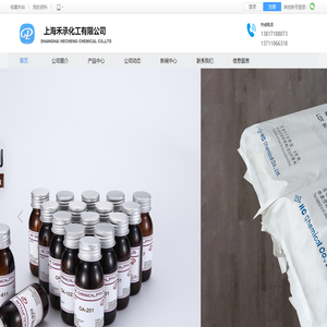 上海禾承化工有限公司