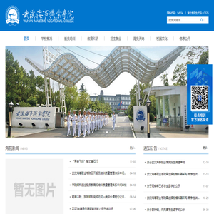 武汉海事职业学院