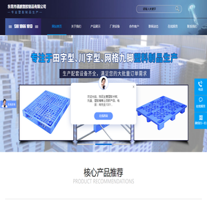东莞市通鹏塑胶制品有限公司
