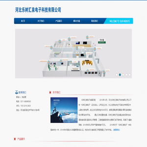 河北乐树汇泉电子科技有限公司