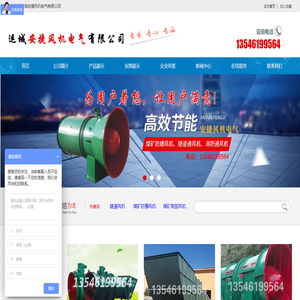 运城安捷风机电气有限公司