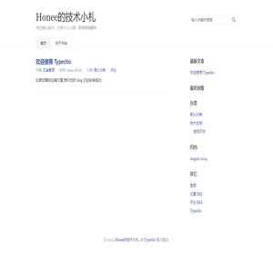 Honee的技术小札
