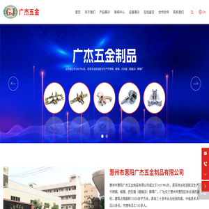 惠州市惠阳广杰五金制品有限公司