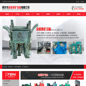 焦作市金能煤矿设备有限公司