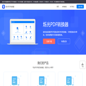 烁光PDF转换器