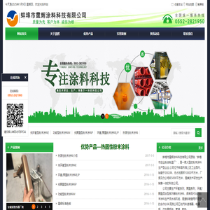 蚌埠市霆辉涂料科技有限公司