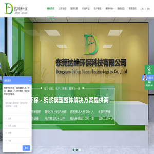 东莞达峰环保科技有限公司