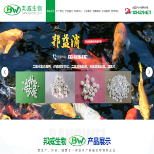 潍坊邦威生物技术有限公司