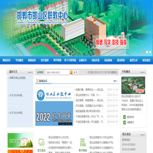 邯郸市邯山区职教中心