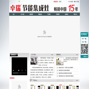 集成灶