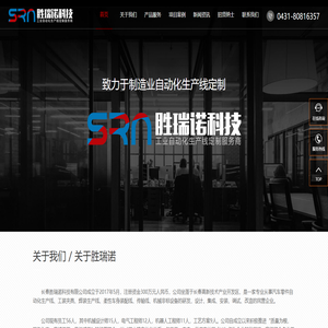 长春市胜瑞诺科技有限公司