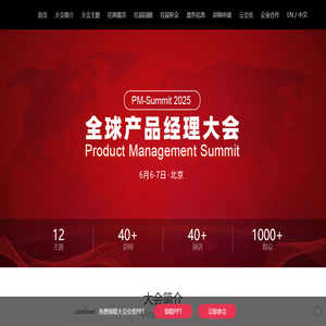 2025全球产品经理大会