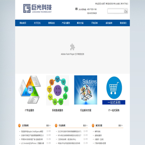 成都巨光