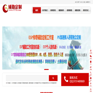 ESP传奇加速辅助
