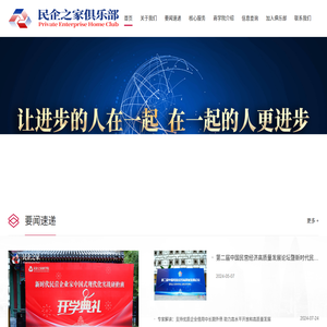 民企之家（北京）国际商务俱乐部