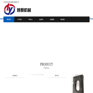 东莞燎原机械有限公司