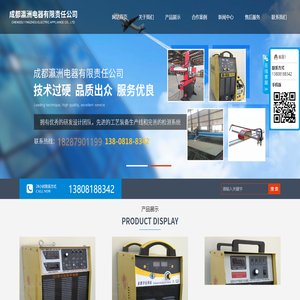 成都瀛洲电器有限责任公司