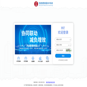 至道智慧校园ERP系统