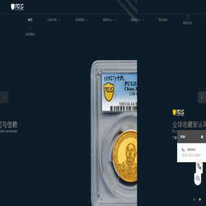 PCGS中国