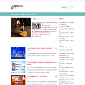 静极思动网