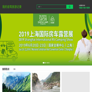 无忧自驾网:分享自驾游攻略,活动,路书的自驾游网站