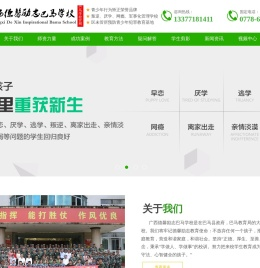 广西德馨励志教育
