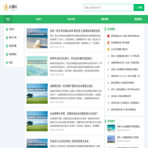 去哪玩
