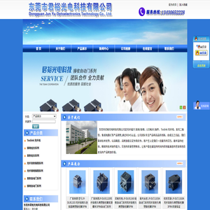东莞市君裕光电科技有限公司