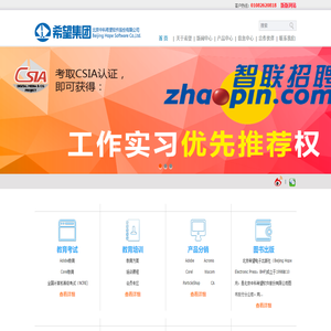 北京中科希望软件股份有限公司