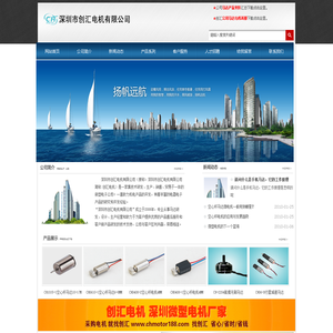 深圳市创汇电机有限公司