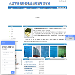 天津市奥瑞斯保温建材制品有限公司