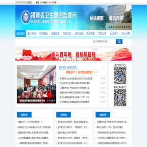 福建省卫生健康监督所
