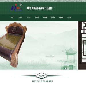 玉石床