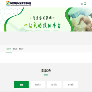 农业数字化采购管理平台