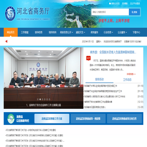 河北省商务厅
