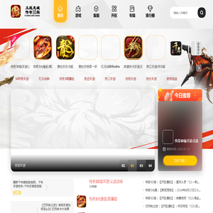 《3d传奇》手游官方网站