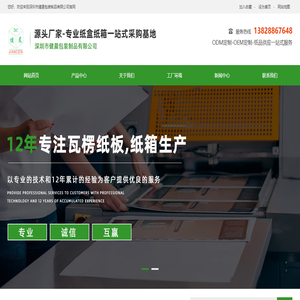 深圳市健晨包装制品有限公司