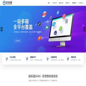 装修通