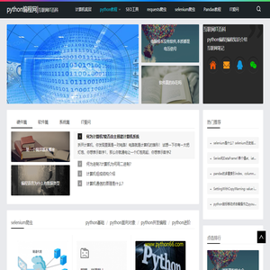 python编程网
