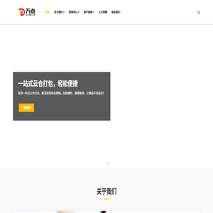 万点电商冷链云仓