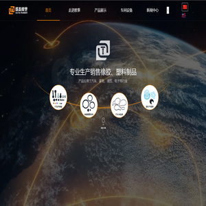 宁国市欧泰橡塑制品有限公司