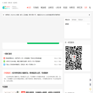 网创指引人
