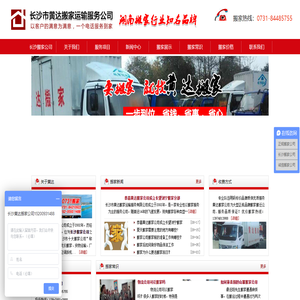 长沙市黄达搬家服务有限公司