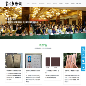 书法教培网